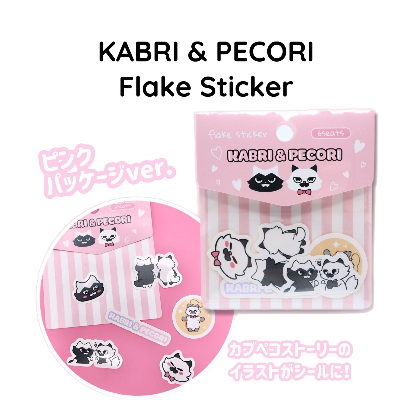KABRI & PECORI FLAKE STICKER|フレークステッカー